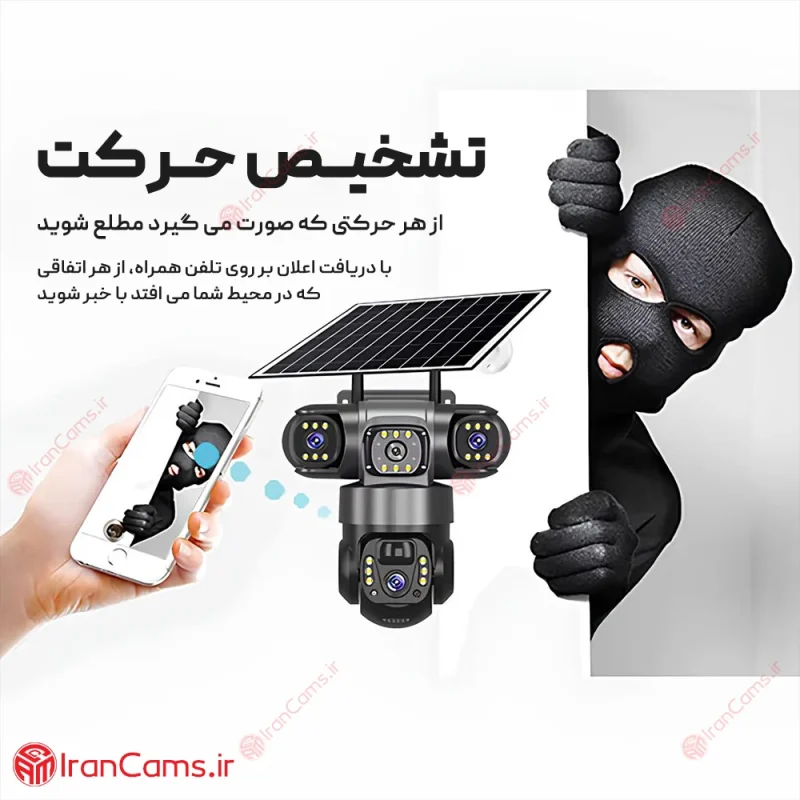 دوربین خورشیدی سیمکارتی 3 لنز 12 مگاپیکسل V380 مدل VTS28-G 6 دوربین V380