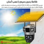 دوربین خورشیدی سیمکارتی ارزان