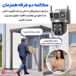 دوربین V380 PRO خورشیدی ارزان
