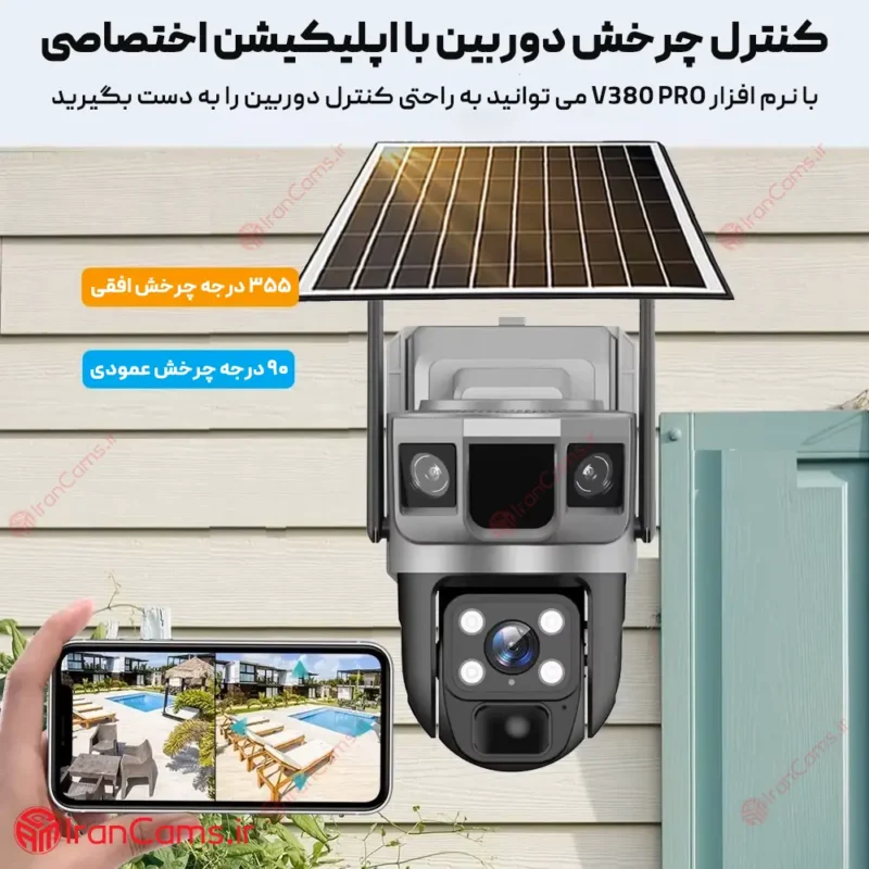 دوربین V380 PRO سولار سیمکارتی