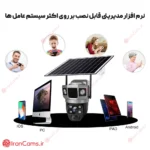 بهترین دوربین خورشیدی بازار