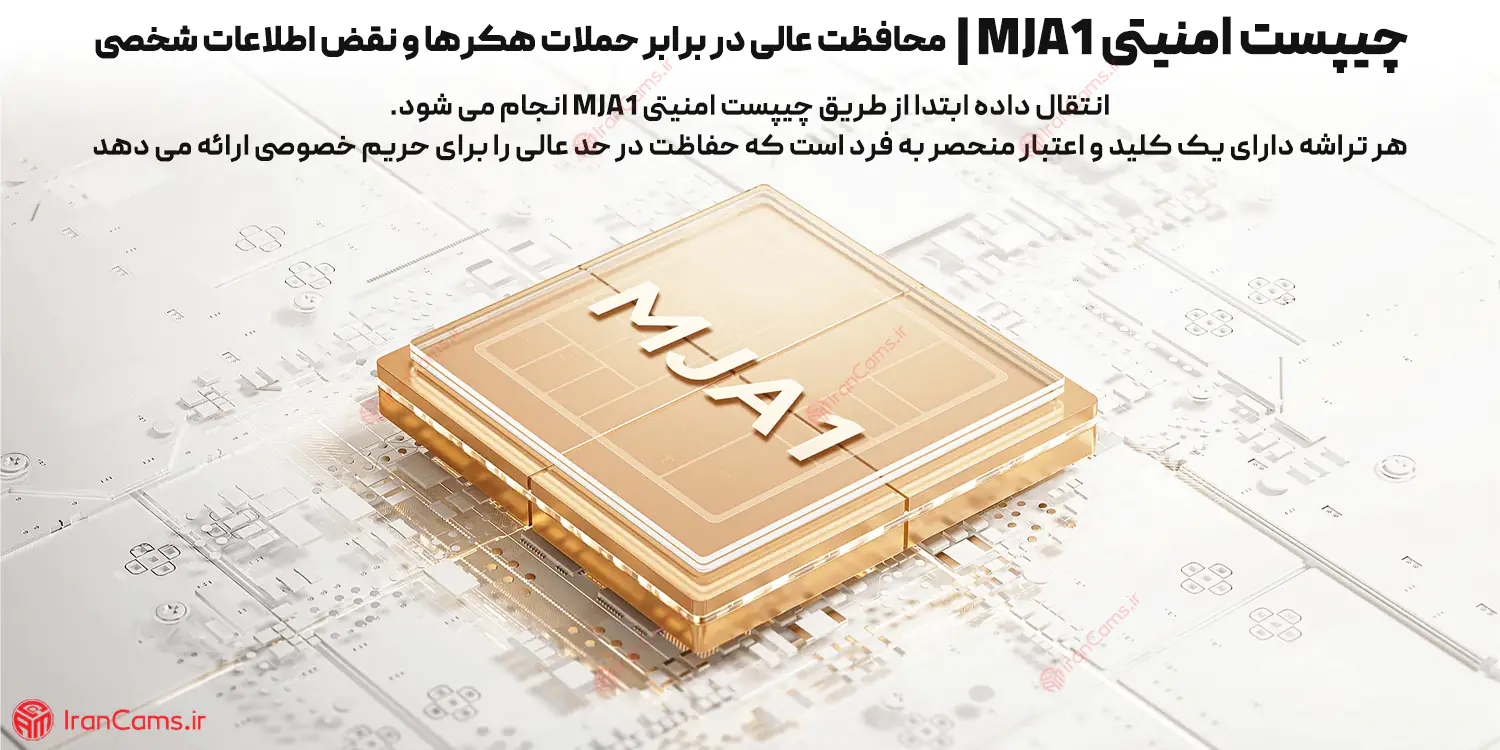 تراشه MJA1 چیست؟