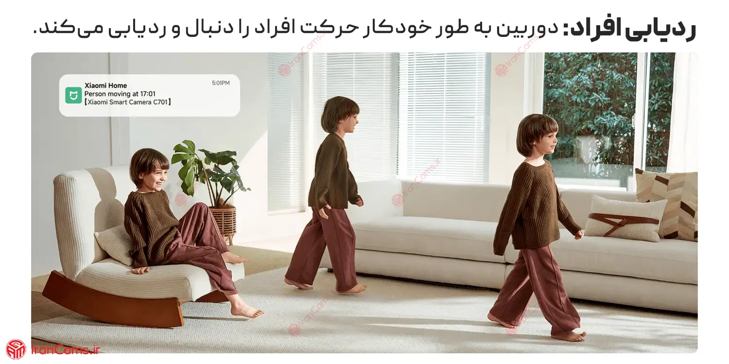 دوربین تشخیص انسان شیائومی