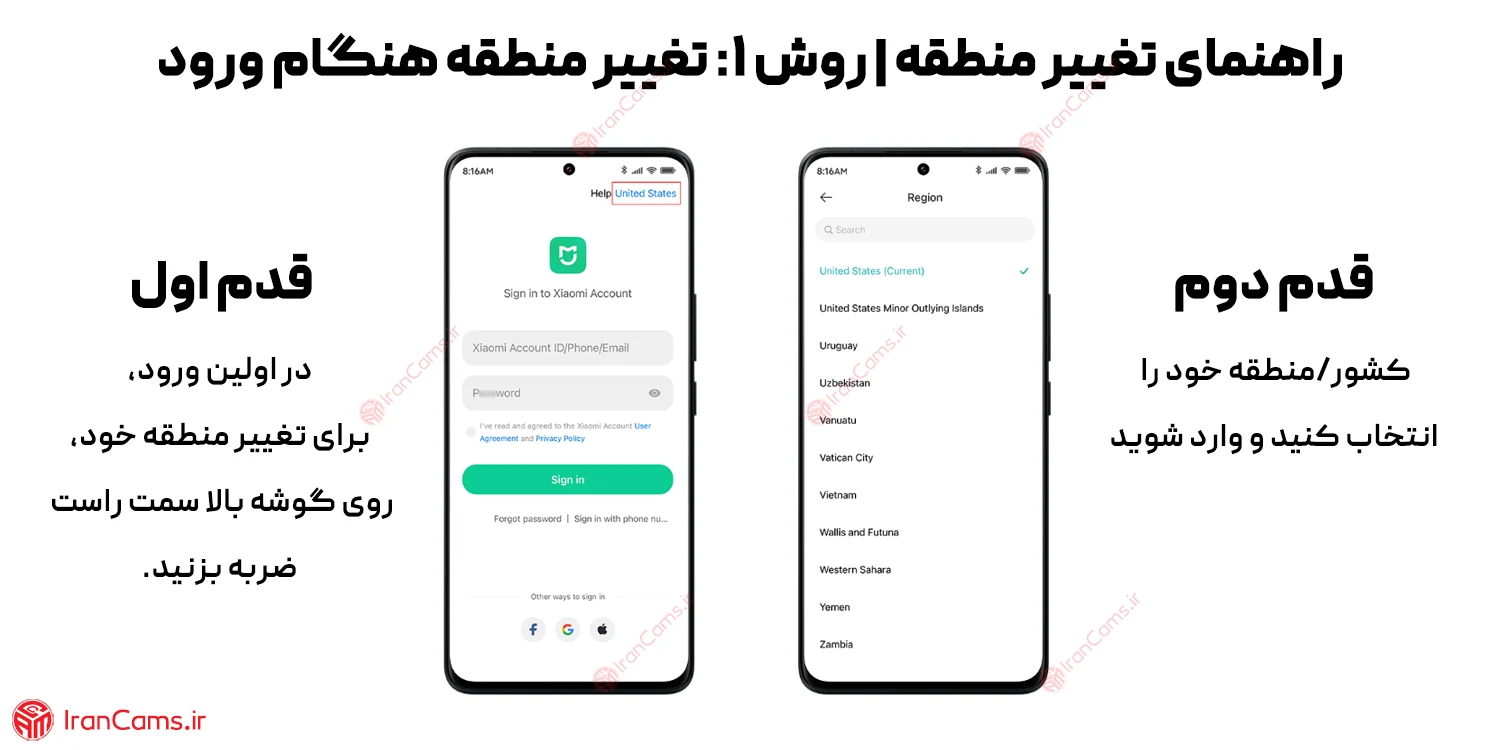 تغییر منطقه در دوربین شیائومی