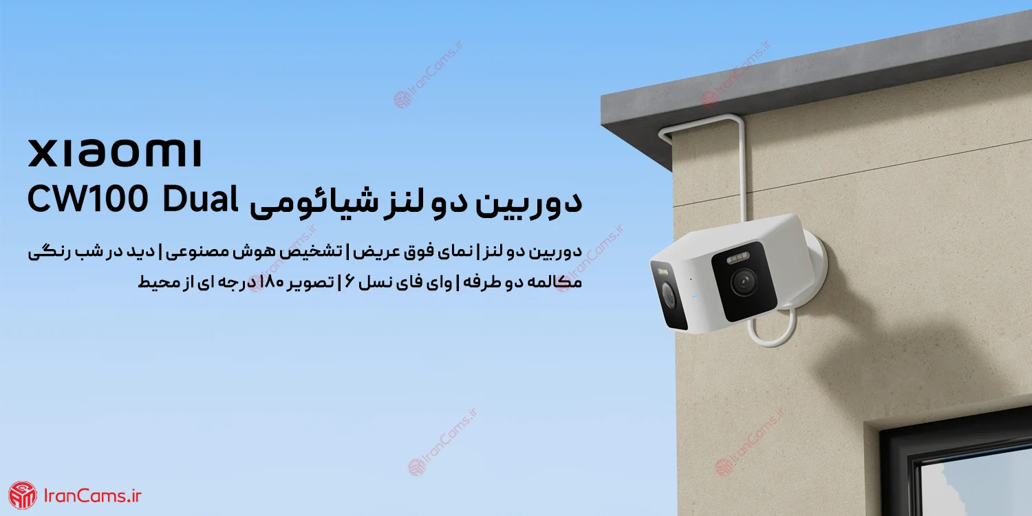 دوربین مداربسته دو لنز شیائومی CW100 DUAL