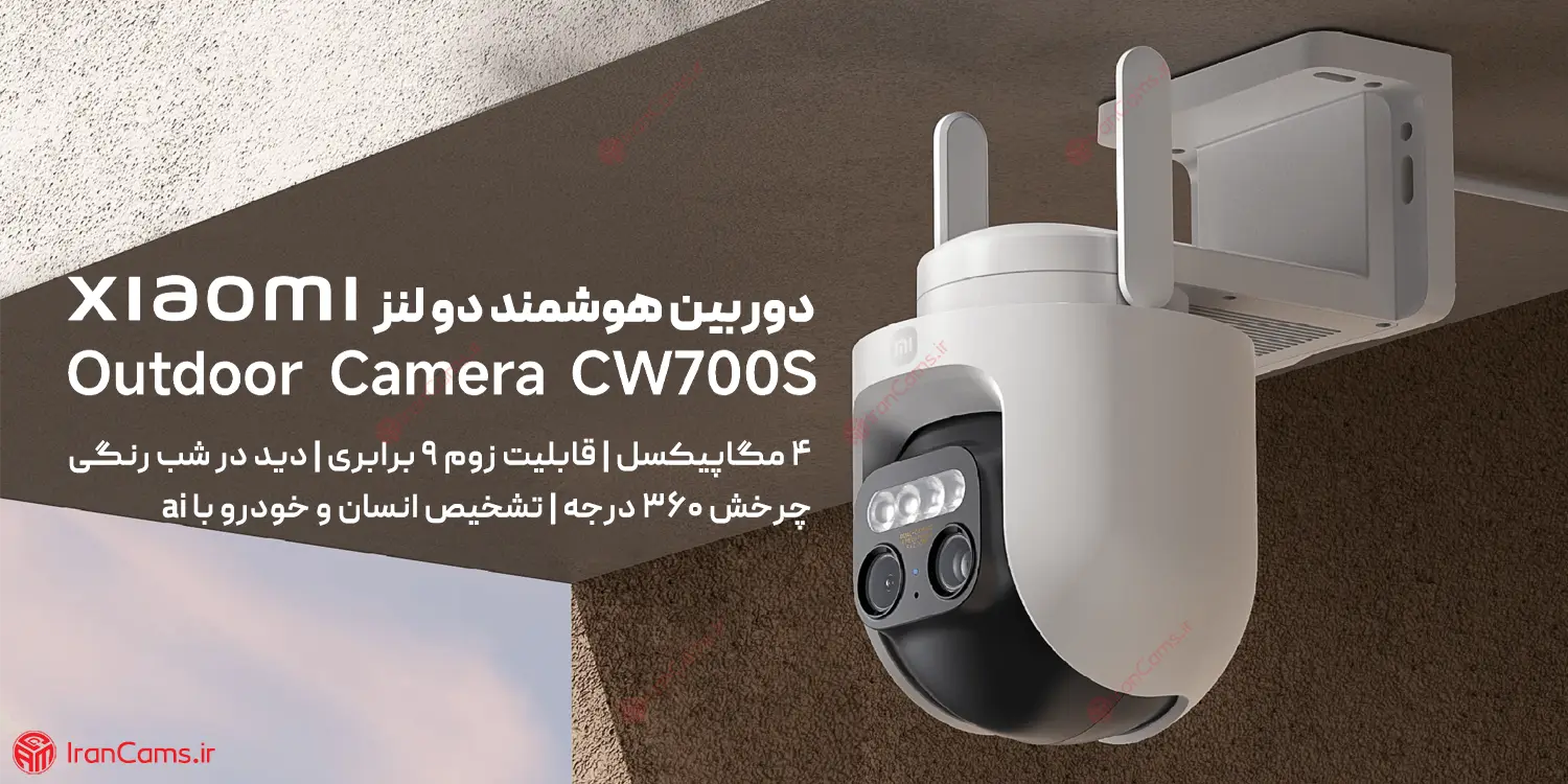 دوربین فضای باز شیائومی MI CW700S