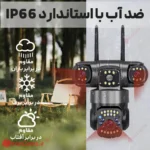 دوربین سیمکارتی 3 لنز V380