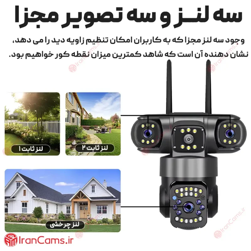 دوربین بی سیم سیمکارتی 12 مگاپیکسل 3 لنز V380 Pro مدل 3L-R2