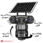 دوربین خورشیدی سه لنزه V380 PRO