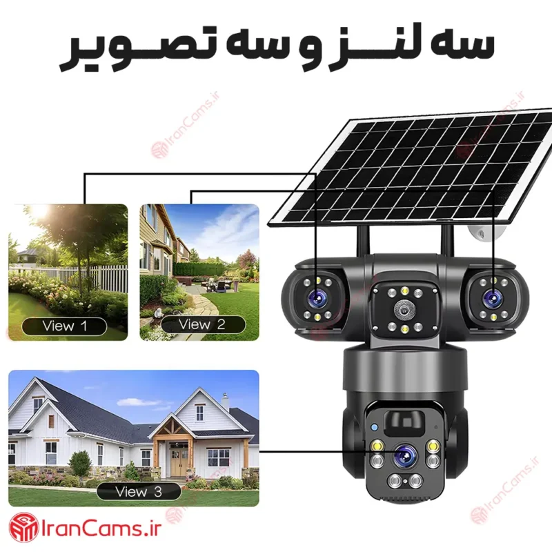 دوربین سولار V380 سه لنزه