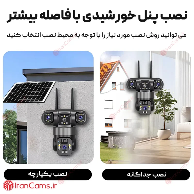 دوربین خورشیدی سیمکارتی 3 لنز 12 مگاپیکسل V380 PRO مدل SP15