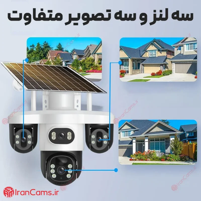 دوربین سولار سه لنزه V380