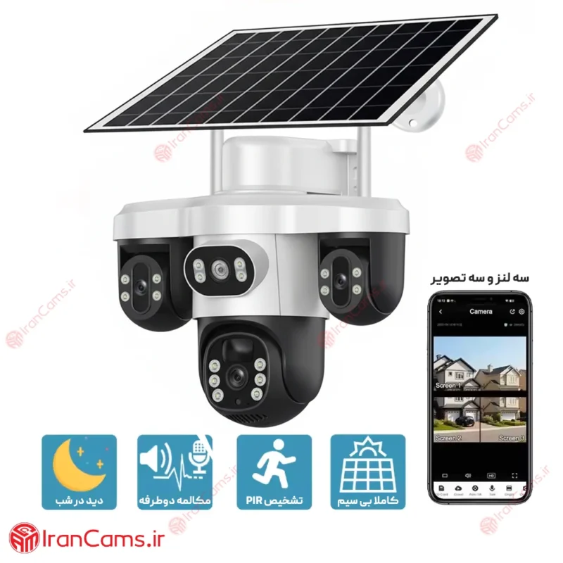 دوربین خورشیدی 3 لنز V380 PRO