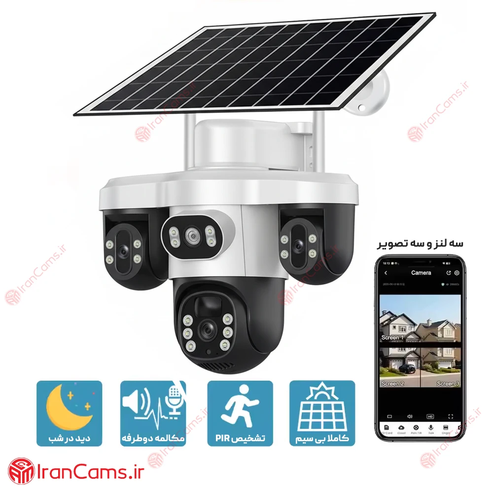 دوربین خورشیدی 3 لنز V380 PRO