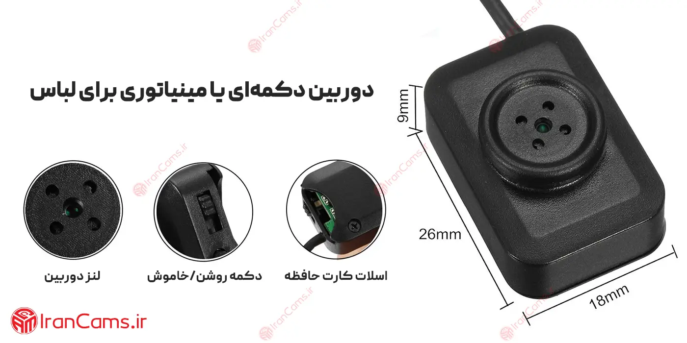 دوربین مخفی دکمه ای