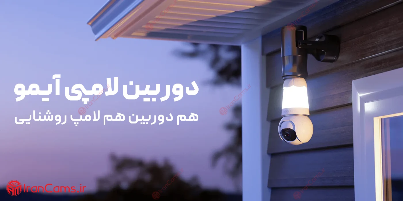 دوربین مخفی لامپی