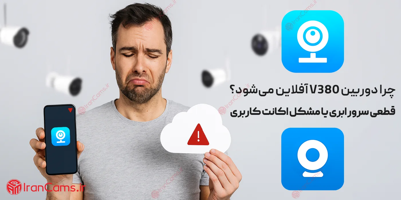 فضای ابری دوربین V380