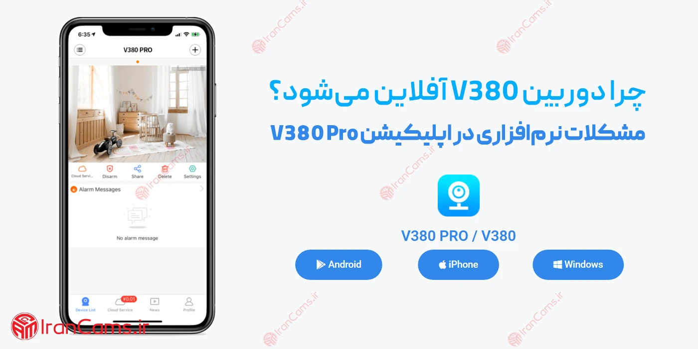 مشکلات نرم افزار V380