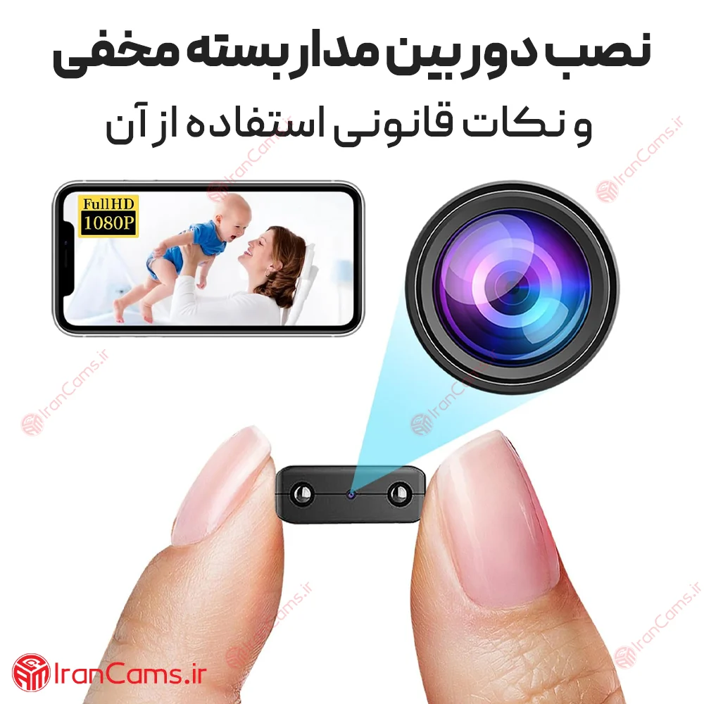 نصب دوربین مداربسته مخفی