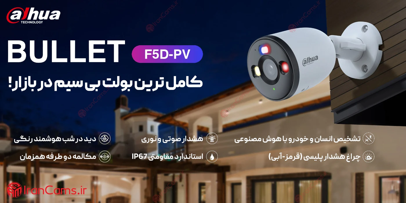 دوربین مداربسته بی سیم بولت داهوا 5 مگاپیکسل DH-F5D-PV