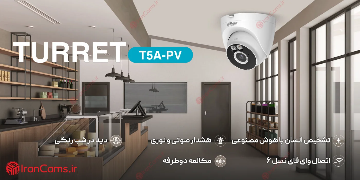 دوربین مداربسته بی سیم دام داهوا 5 مگاپیکسل DH-T5A-PV