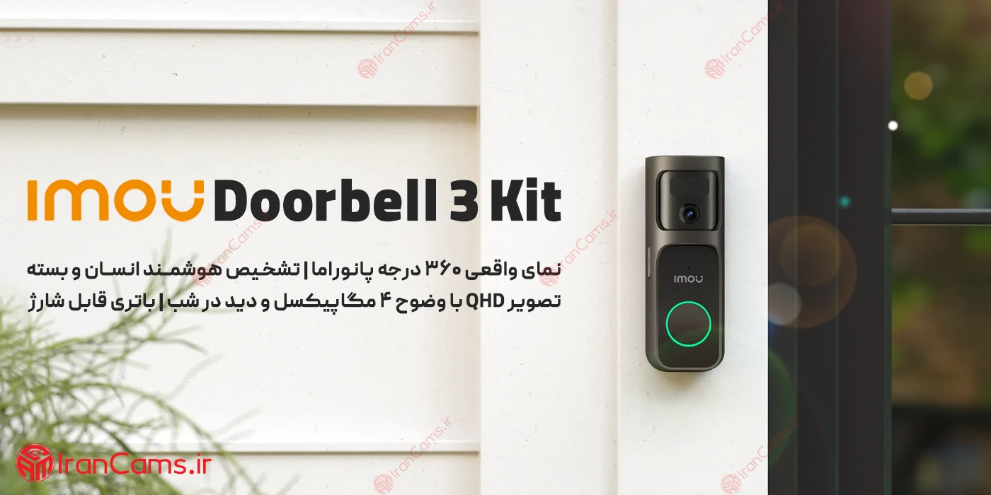 زنگ درب هوشمند 4 مگاپیکسل آیمو Doorbell 3 Kit