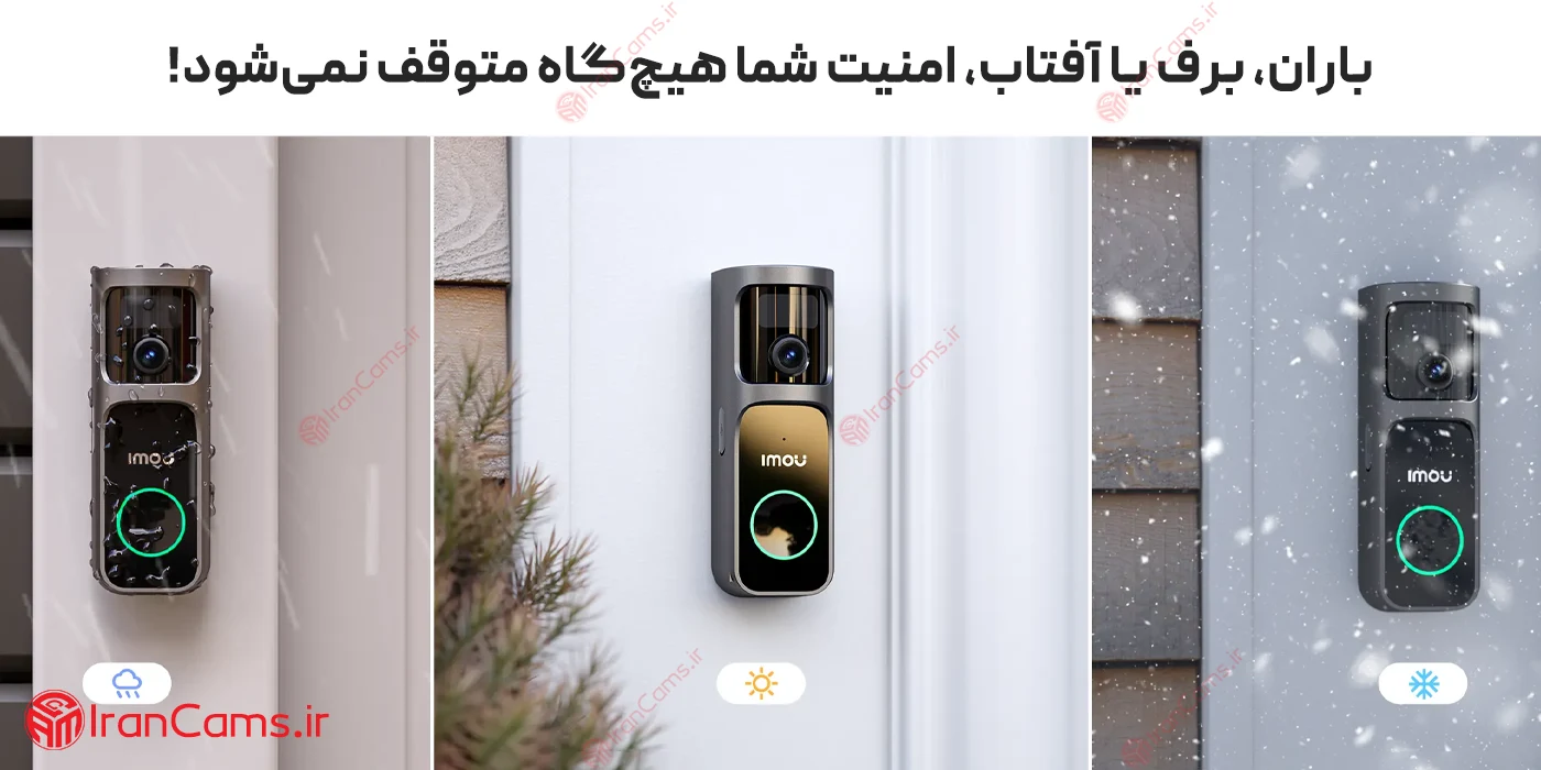 آیمو Doorbell 3 Kit