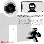 دوربین چشمی درب آپارتمان
