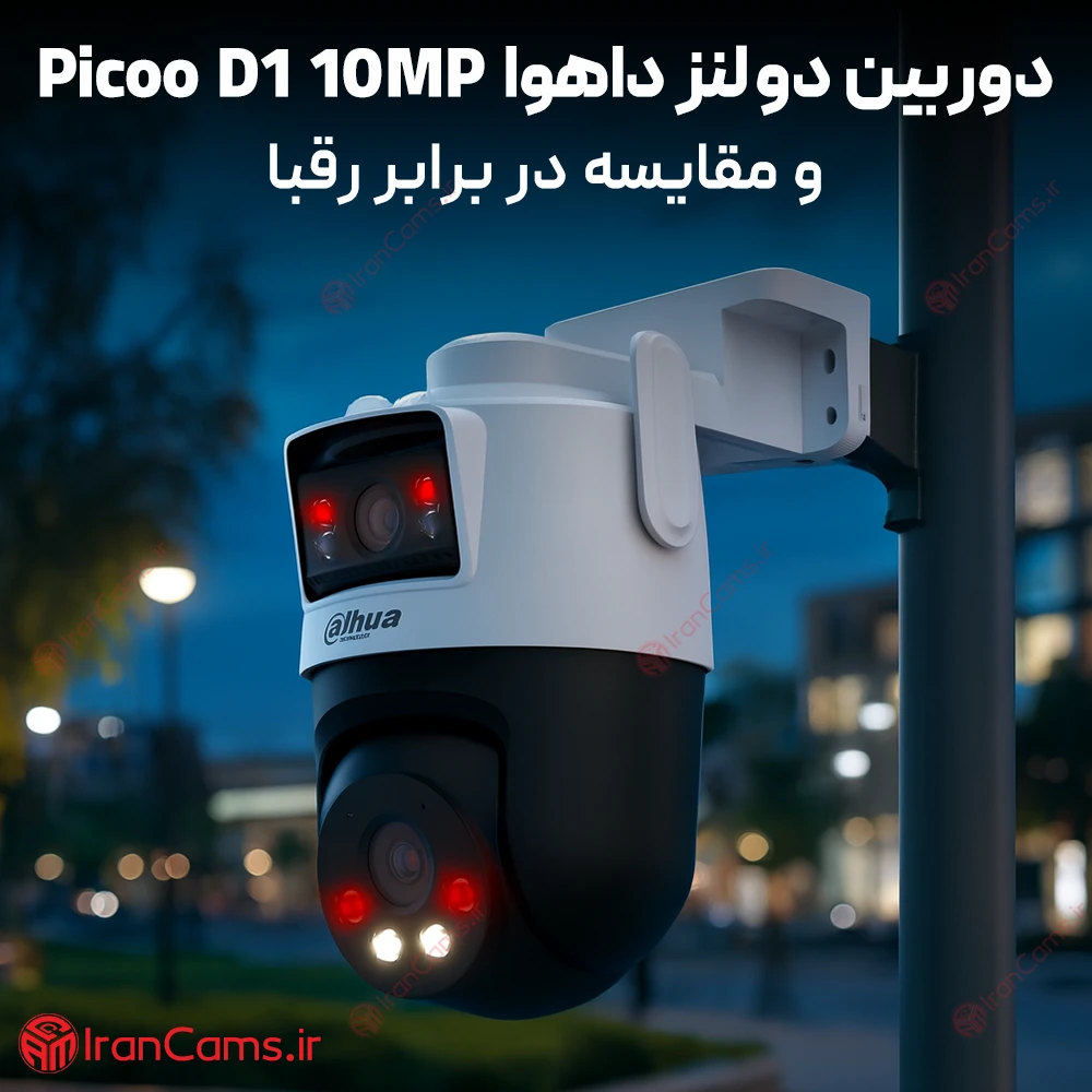 دوربین دو‌لنز داهوا P5D-5F-PV