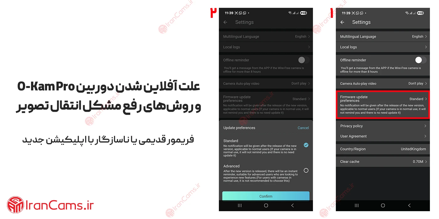 علت آفلاین شدن دوربین O-KAM Pro و روشهای رفع مشکل انتقال تصویر 5 آپدیت فریمور دوربین مداربسته O-KAM PRO