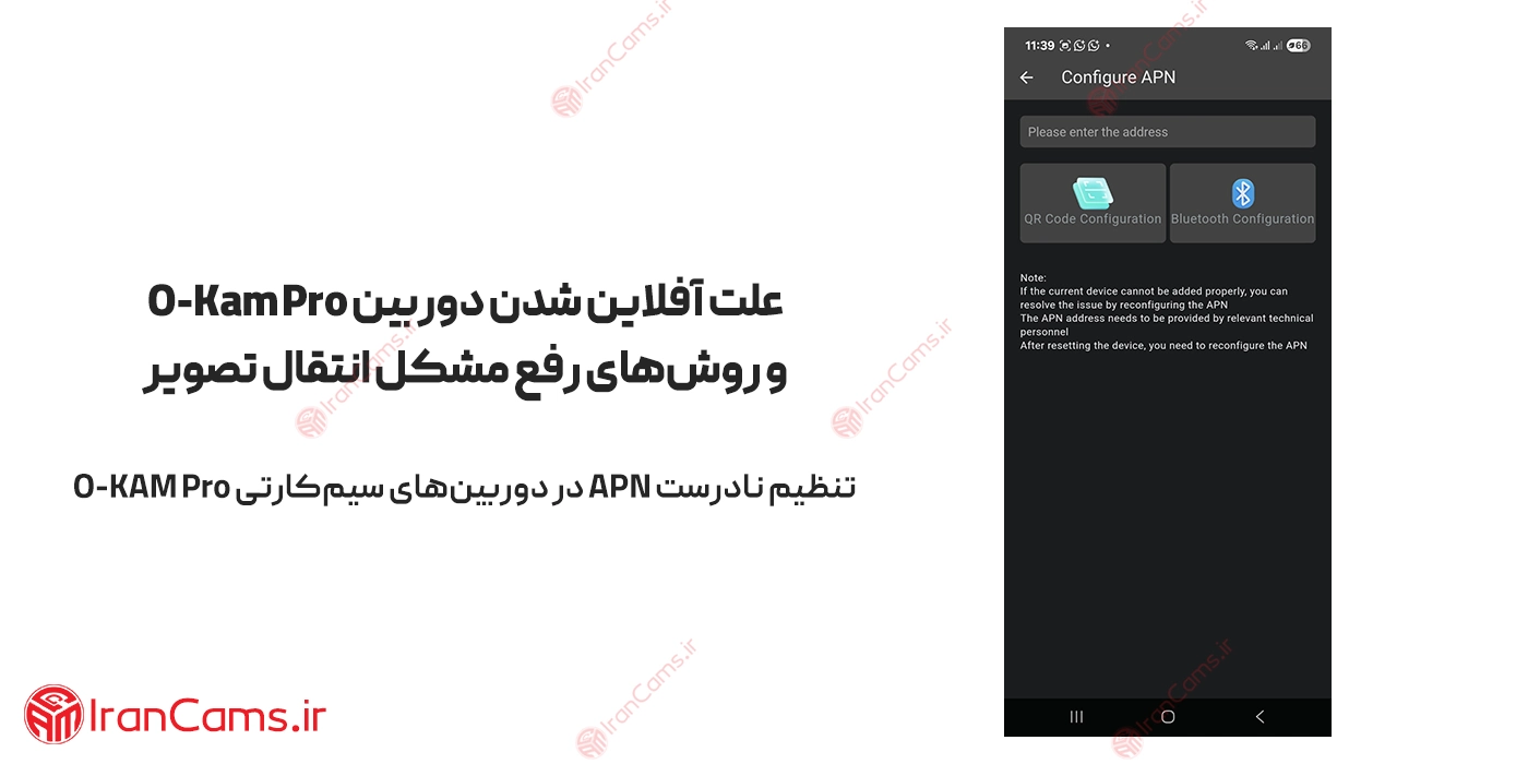علت آفلاین شدن دوربین O-KAM Pro و روشهای رفع مشکل انتقال تصویر 4 تنظیم APN برای دوربین مداربسته