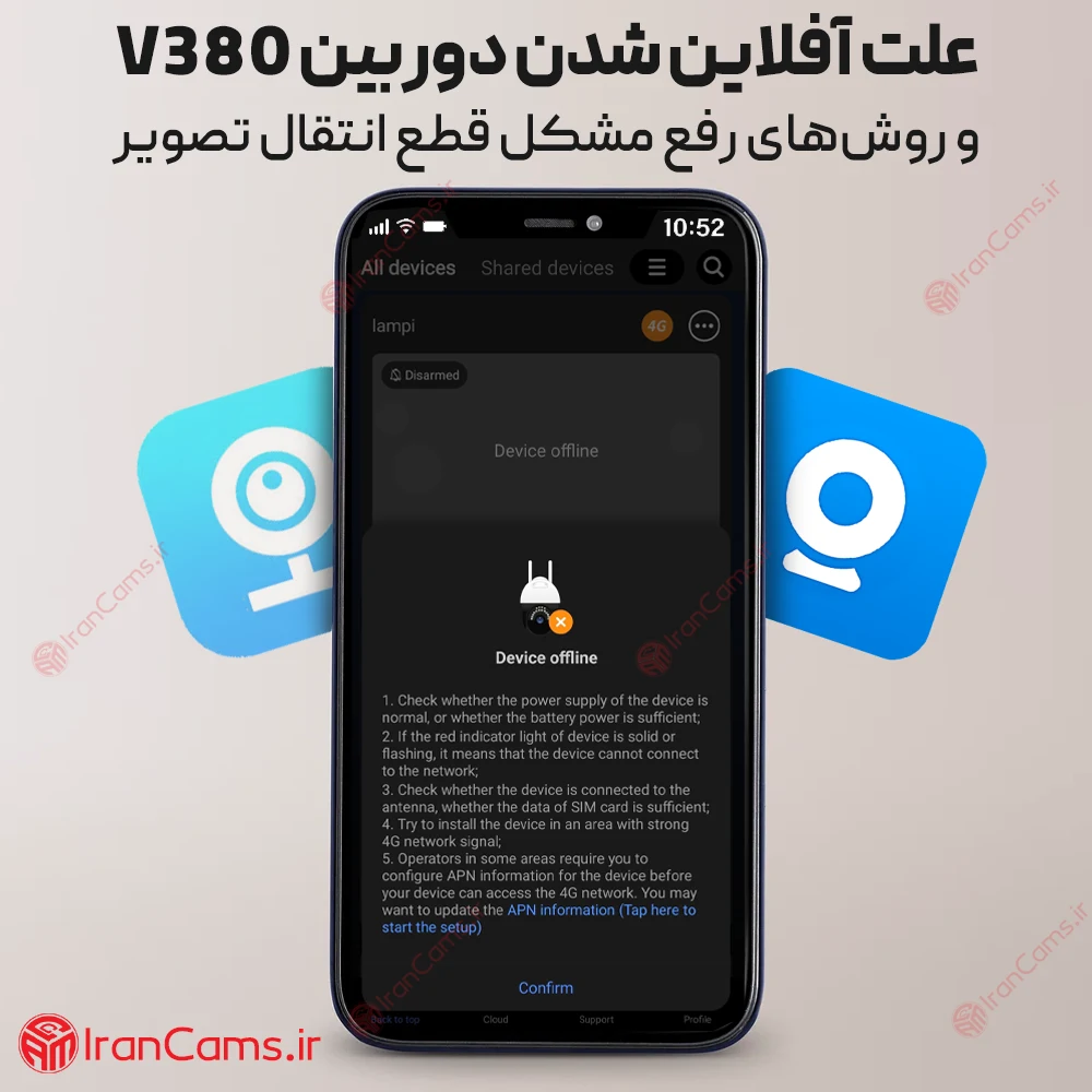 مشکل قطع انتقال تصویر دوربین V380 PRO