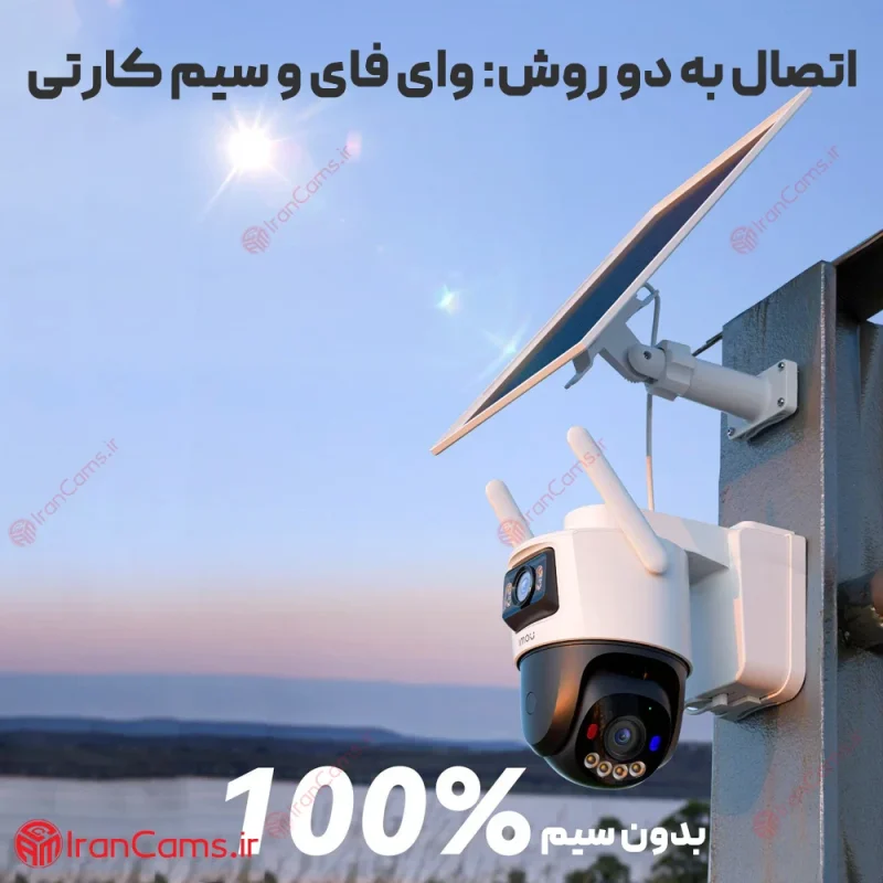 قیمت دوربین سولار آیمو