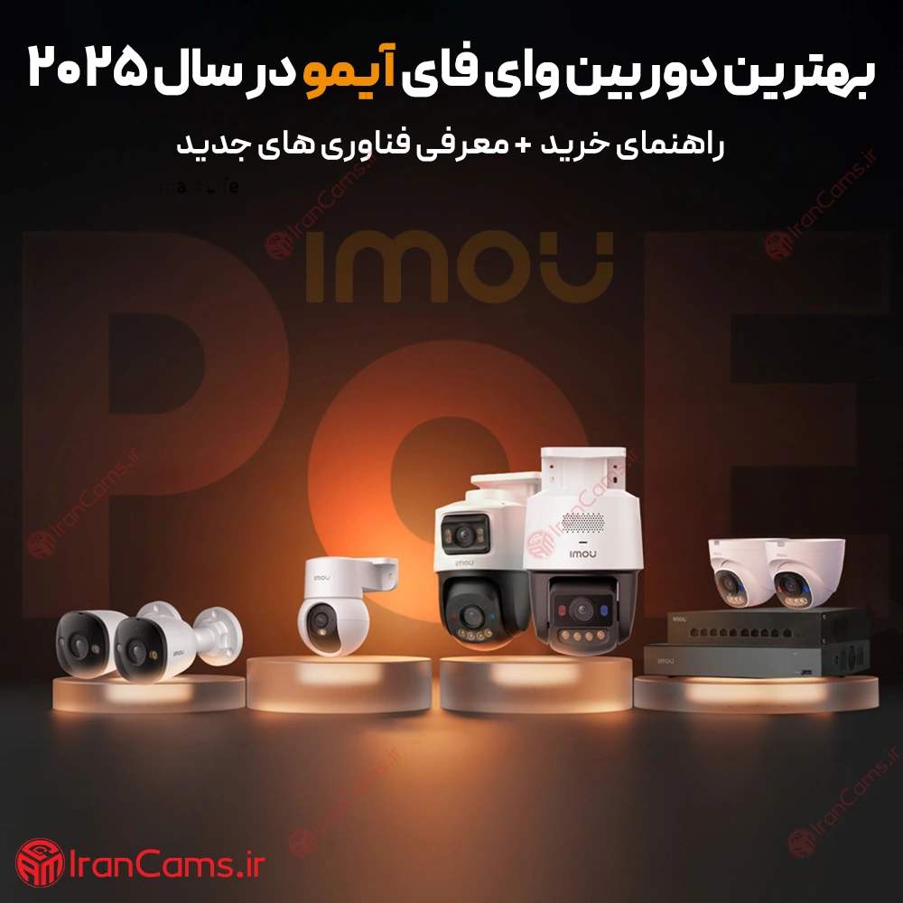 بهترین دوربین 2025 آیمو