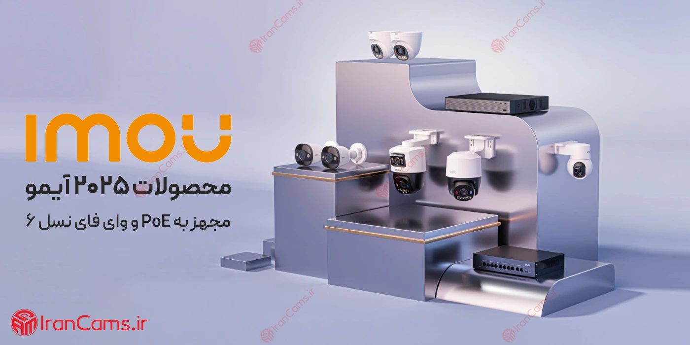 راهنمای خرید بهترین دوربین آیمو در سال 2025