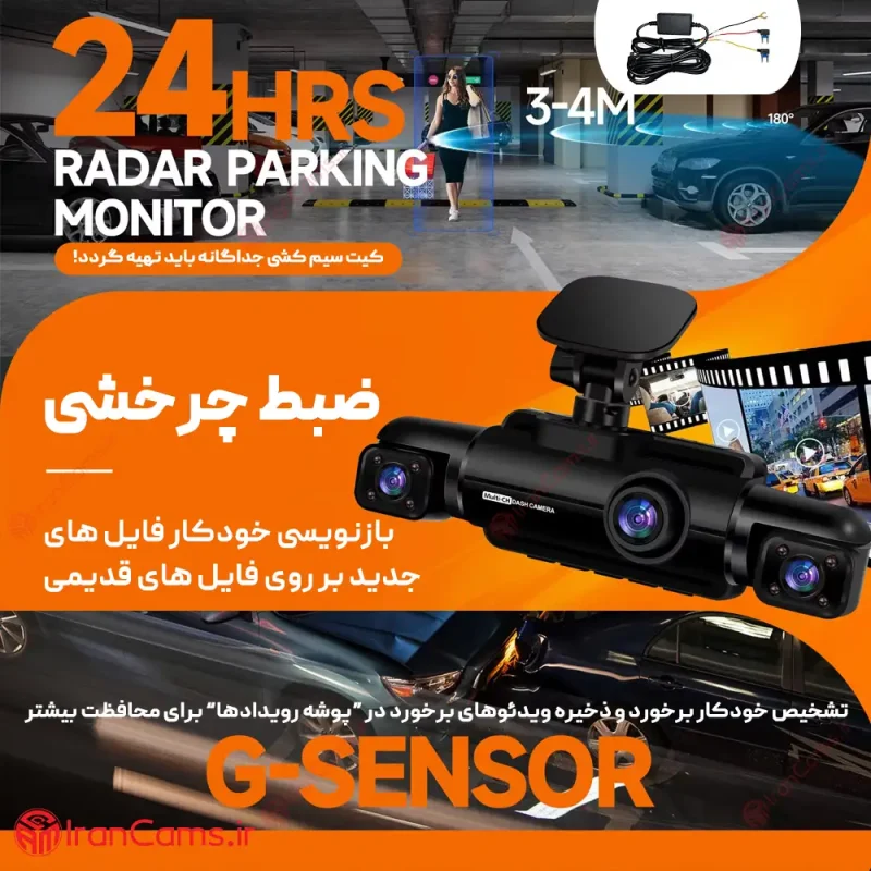 دوربین ثبت وقایع خودرو 4 لنز مانیتور دار 360 درجه وای فای 6 دوربین ثبت وقایع خودرو 4 لنزه blackbox