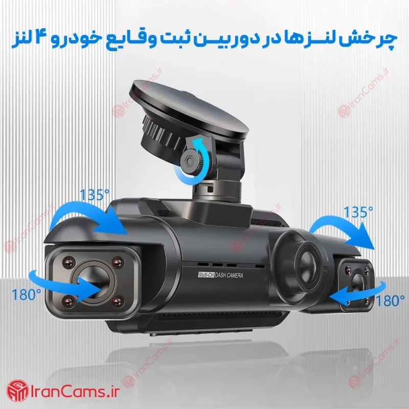 دوربین ثبت وقایع خودرو 4 لنز مانیتور دار 360 درجه وای فای 8 دوربین خودرو چهار لنز ارزان