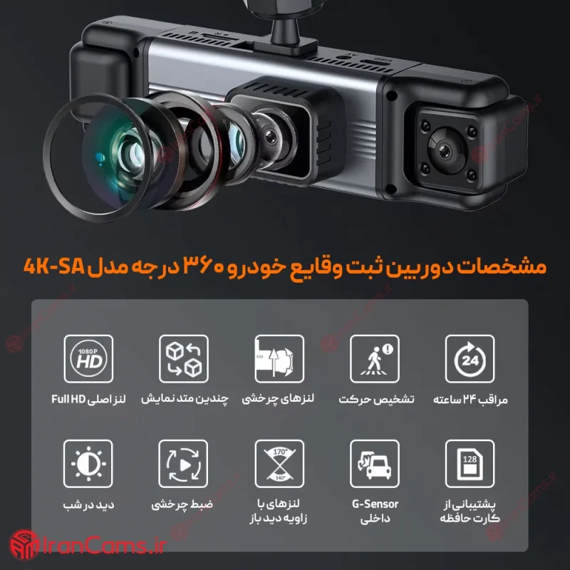 دوربین ثبت وقایع خودرو 360 درجه 4 لنز مانیتوردار مدل 4K-SA 7 دوربین ثبت وقایع خودرو 360 درجه 4 لنز مانیتوردار مدل 4K-SA