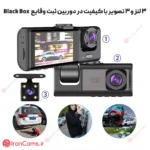 خرید دوربین ثبت وقایع سه لنز