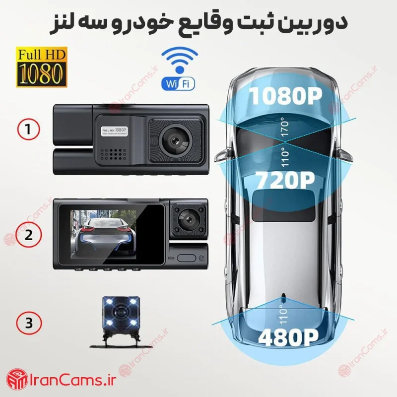 دوربین ثبت وقایع خودرو 3 لنز مانیتوردار وای فای مدل بلک باکس 10 دوربین ثبت وقایع خودرو 3 لنز وای فای