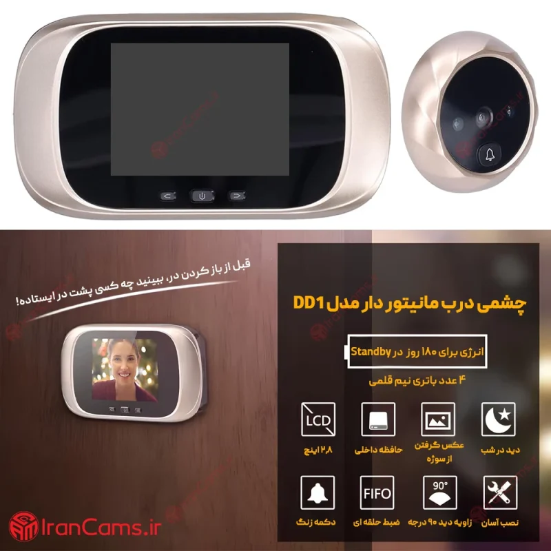 دوربین چشمی درب مانیتور دار DD1 8 دوربین چشمی درب مانیتور دار DD1