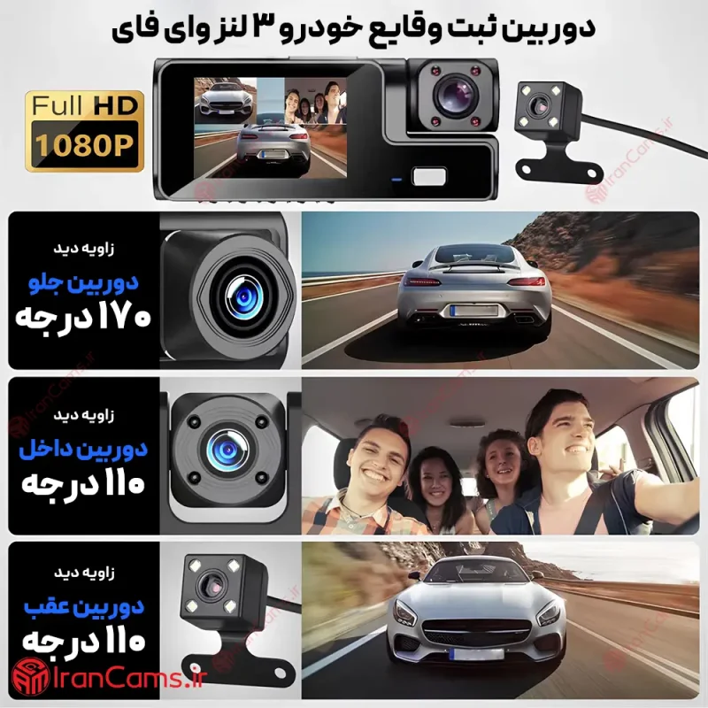 خرید دوربین ثبت وقایع خودرو 3 لنز مانیتور دار وای فای Dutrieux
