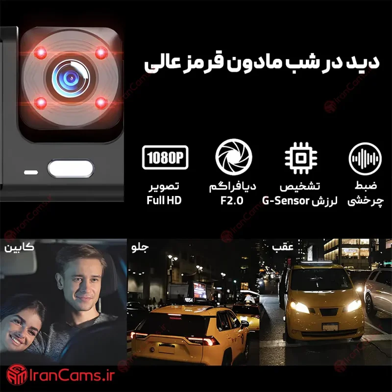 قیمت دوربین ثبت وقایع خودرو 3 لنز وای فای Dutrieux