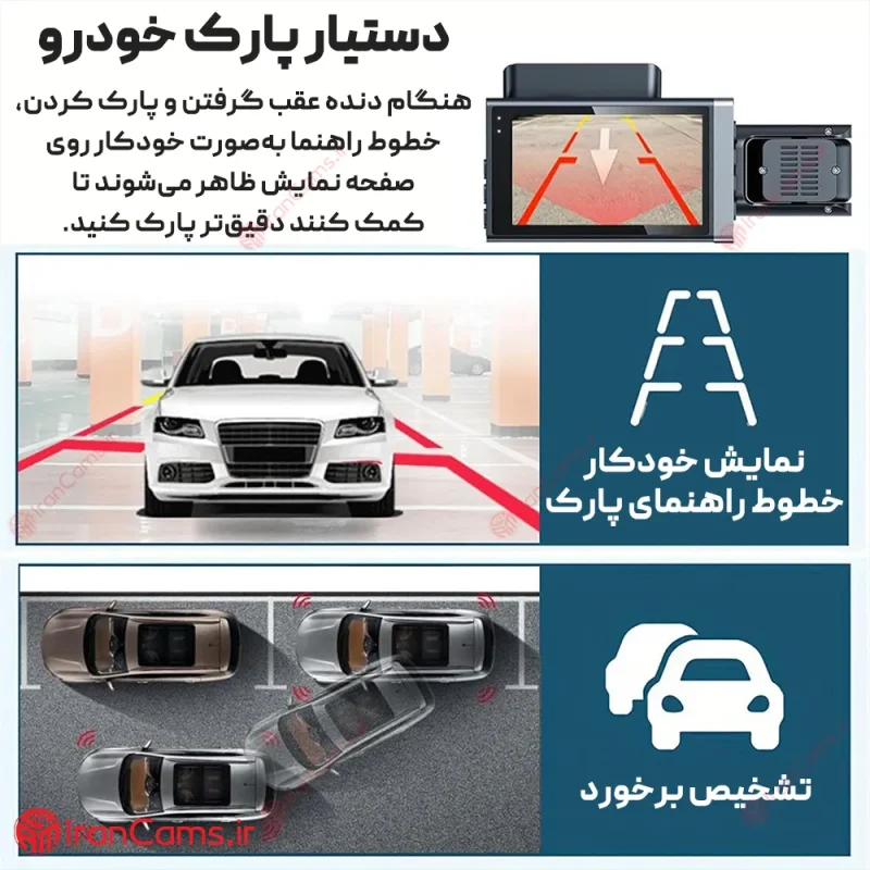 خرید دوربین خودرو سه لنز