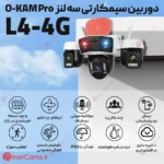 بهترین دوربین سیمکارتی okam pro