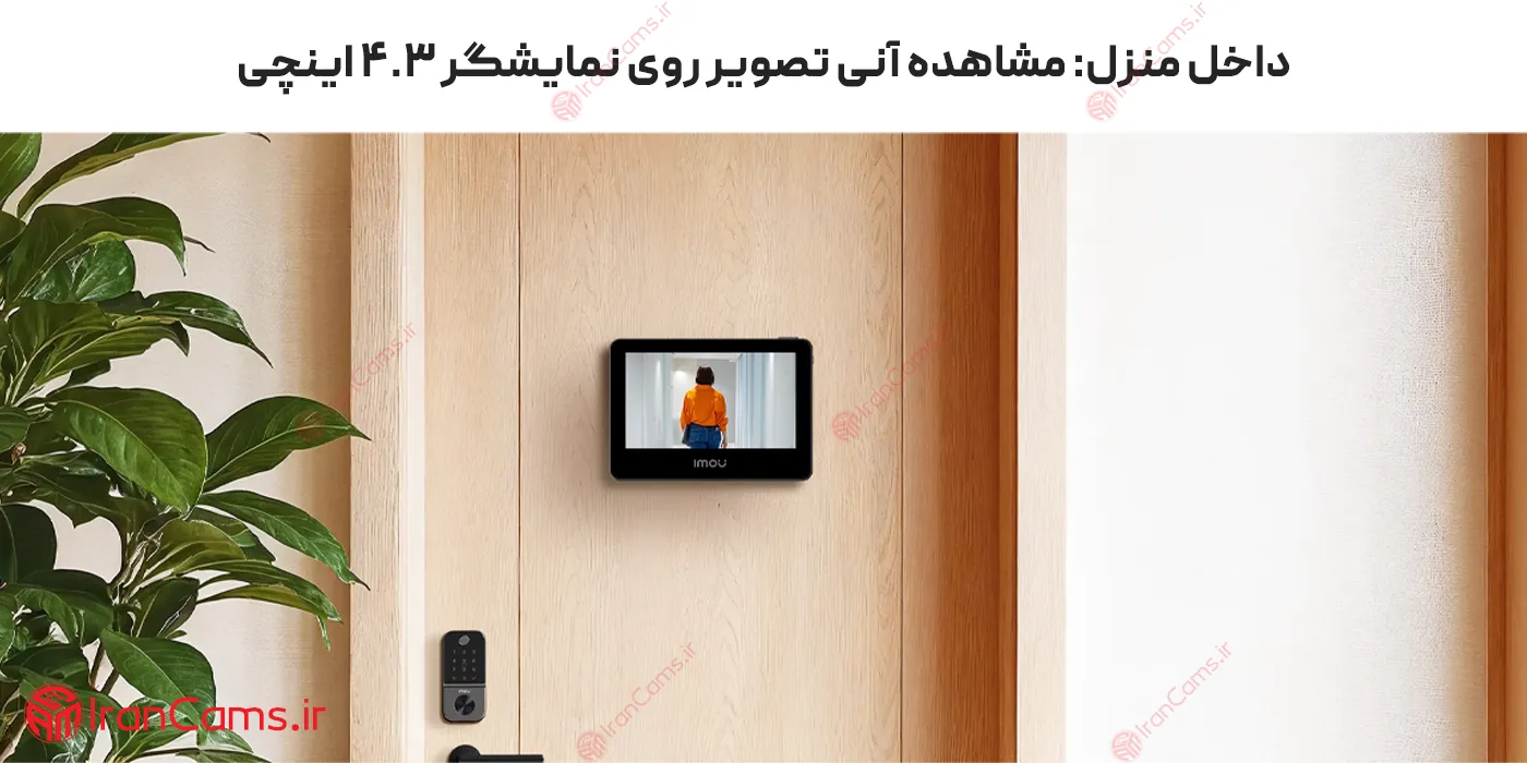 چشمی درب دیجیتال ایمو