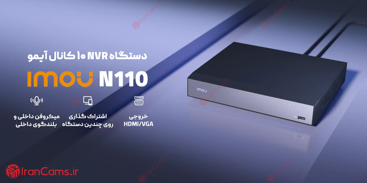 دستگاه ضبط تصویر 10 کانال سیمی آیمو NVR-N110-8A0E 13 دستگاه ضبط تصویر 10 کانال سیمی آیمو NVR-N110-8A0E
