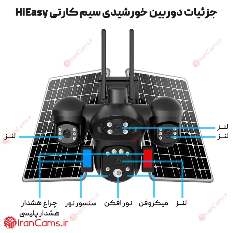 دوربین سیمکارتی خورشیدی چهار لنز 16 مگاپیکسل HiEasy مدل S7 10 دوربین سیمکارتی سرور ایران