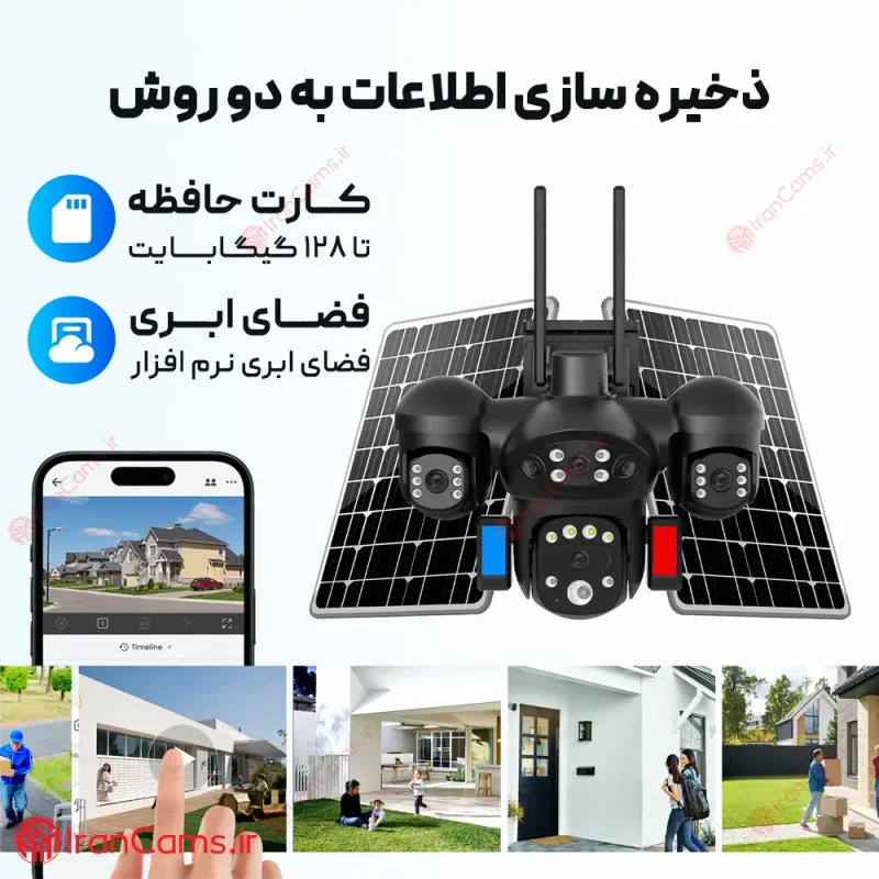 دوربین سیمکارتی خورشیدی چهار لنز 16 مگاپیکسل HiEasy مدل S7 9 دوربین خورشیدی 4 لنزه