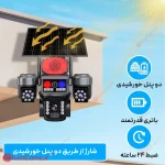 دوربین سیم کارتی خورشیدی hieasy